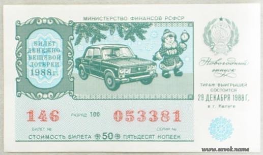 Хозяйственный суд Киева признал банкротом "Украинские лотереи"