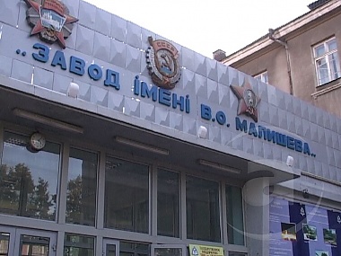 На заводі імені Малишева прокуратура вибиває борги по зарплаті