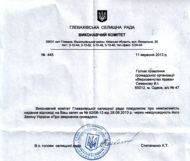 Чиновники в Киевской области не соблюдают законодательство в сфере обращения граждан