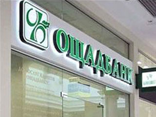 Сугоняко прогнозирует – «финансовую катастрофу», в случаи банкротства «Ощадбанка»