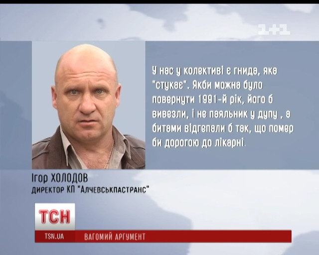 На Луганщині директор – відморозок погрожував працівникам битою та паяльником