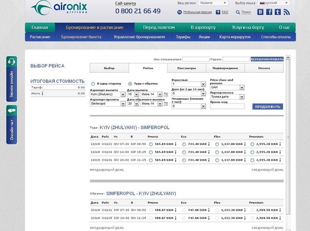 Авиакомпания сына Азарова обманывает потребителей, бронируя билеты на летний период
