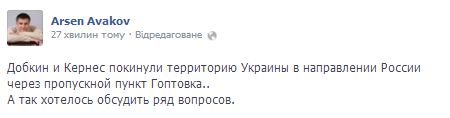 Аваков говорит, что Допкин и Кернес уже в России