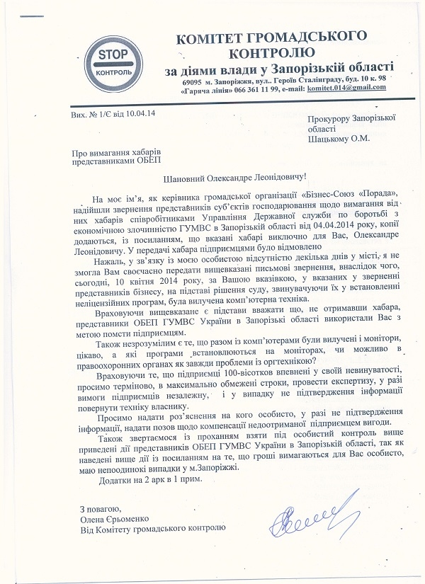 Милиция требует взятки для прокурора Шацкого