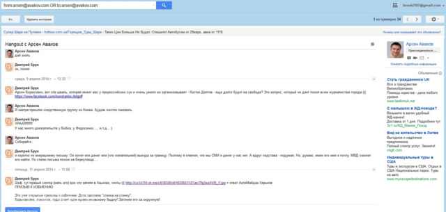 Аваков убил Музычко? Подробности скрытой переписки министра