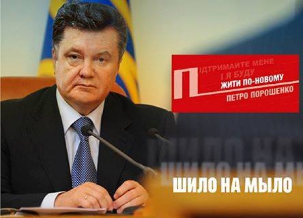 Порошенко как тень Януковича: если нет разницы, зачем пролилась кровь?