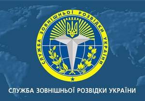 Заява Служби зовнішньої розвідки України
