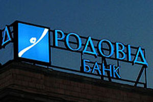 С 2013 года ПАО "Родовид банк" работает незаконно, - ВОО "Финансовая грамота Украины"