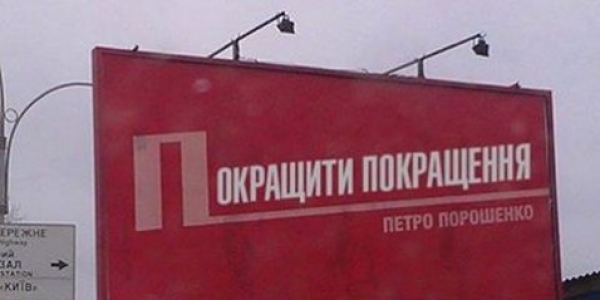 "Совок головного мозку" - о Порошенко и его методах ведения кампании