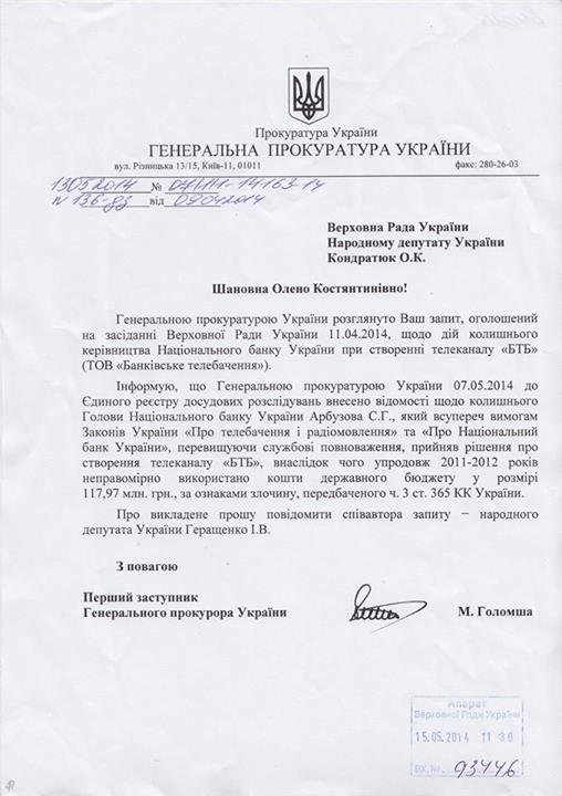 На канал «БТБ» Арбузов неправомірно витратив понад 100 млн.грн