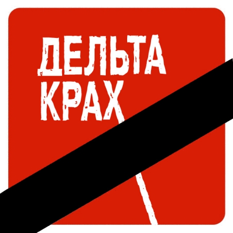 «Дельта Банк» на грани краха : Николай Лагун пожинает плоды сотрудничества с "семьей" Януковича