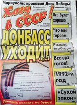 В Мариуполе силовики задержали главного редактора сепаратистского издания «Хочу в СССР»