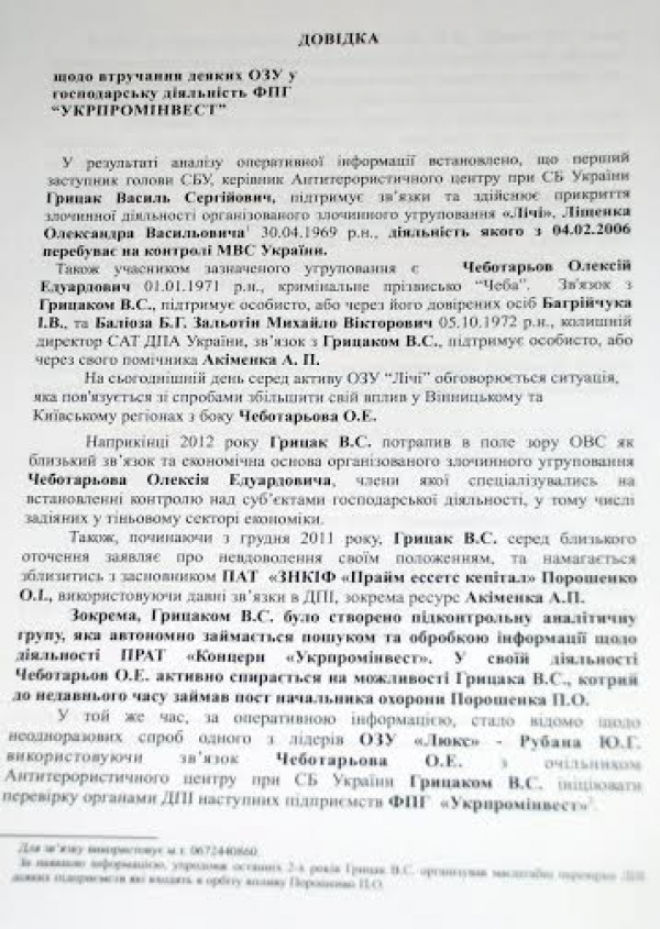 ОРД на Грицака Василя, корефана бандитов и убийц
