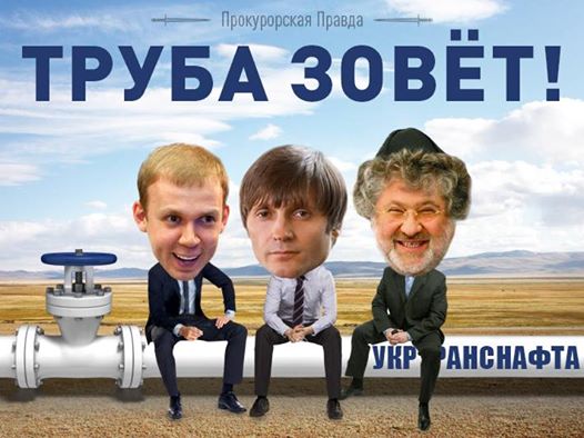 ГПУ БЕССИЛЬНА ПРОТИВ ТОПЛИВНЫХ МАГНАТОВ