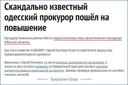 Скандально известный прокурор Костенко пошёл на повышение?