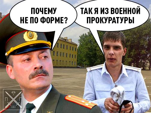 ВОЕННАЯ ПРОКУРАТУРА ПРОТИВ УКРАИНСКОГО ВОЙСКА