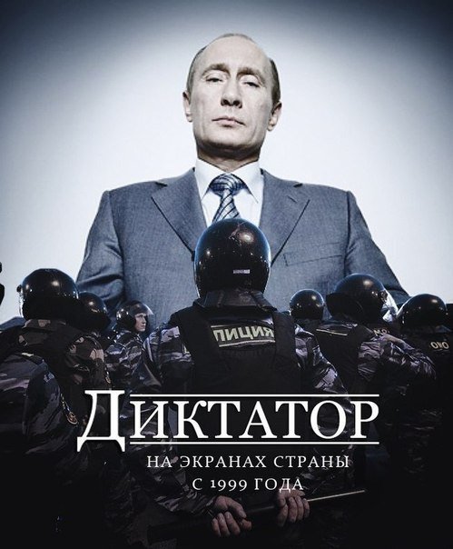 Как становился путинизм — власть лжи, коррупции и репрессий