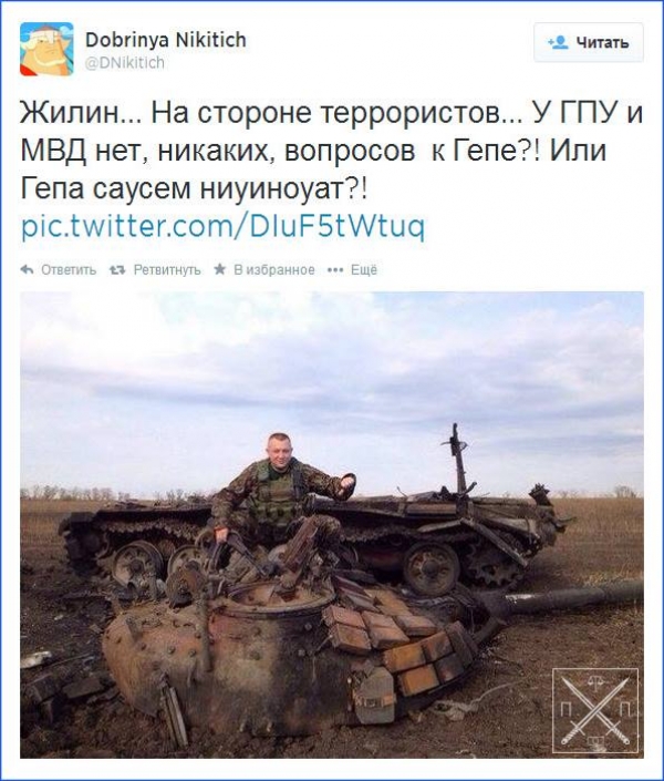 Жилин воюет на Донбасе