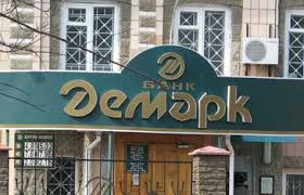 ЧЕРНИГОВСКИХ ВКЛАДЧИКОВ ПОИМЕЛ БАНК "ДЕМАРК"