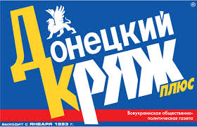 Осторожно, пропаганда ДНР. Газета "Донецкий кряж"
