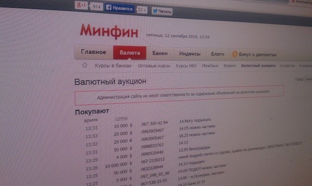 Один день из жизни валютного спекулянта