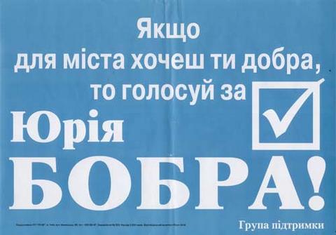 Саня, ето бобьор!