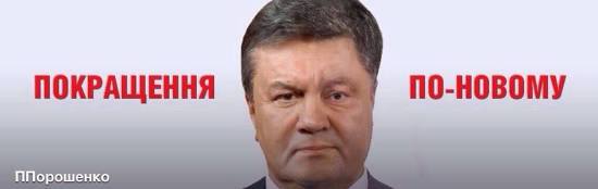 Кремль подтвердил, что Порошенко пошел по стопам Януковича
