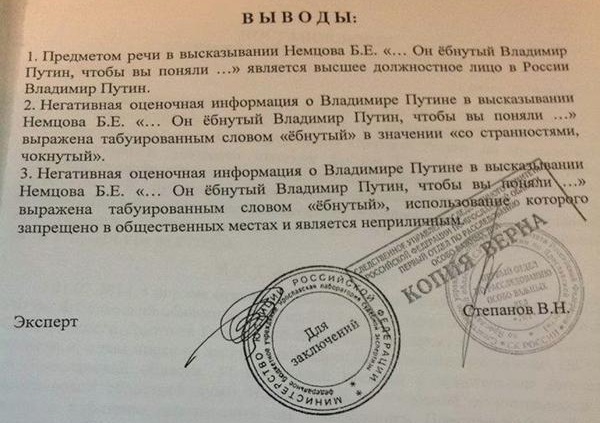 Борис Немцов заявил, что Путин «ёб**тый», и попал под суд