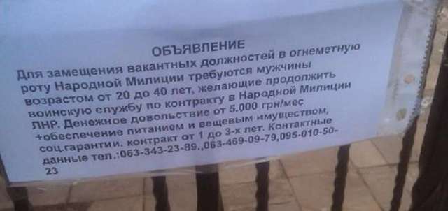 У «народну міліцію» ЛНР потрібні вогнеметники (ФОТО)