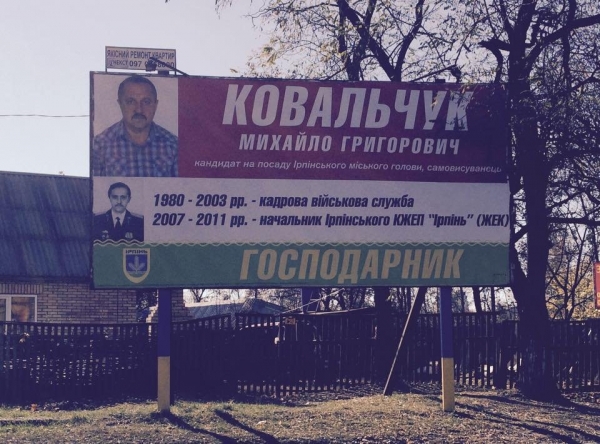 Кандидат в депутаты вывесил рекламу в стиле «их разыскивает милиция»