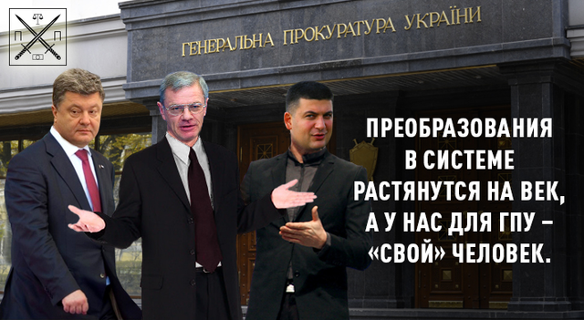 ГНЕЗДО ПОПОЛНИТСЯ СВОИМИ: В ГПУ ВЕДУТ ПРОКУРОРА СОКОЛОВОГО