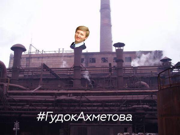 Гудок Ахметову