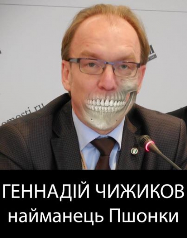 ГЕННАДИЙ ЧИЖИКОВ - НАЕМНИК ПШОНКИ