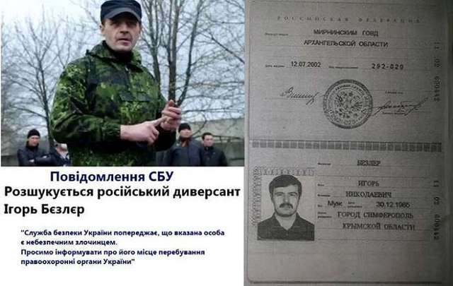 «Бєс» готується воювати з російською армією