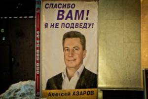 Суд отдал «Кончу-Заспу» сыну Азарова