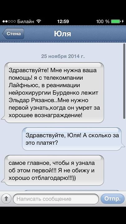 Журналистка «Лайфньюз» хочет первой узнать, «когда умрет Рязанов»