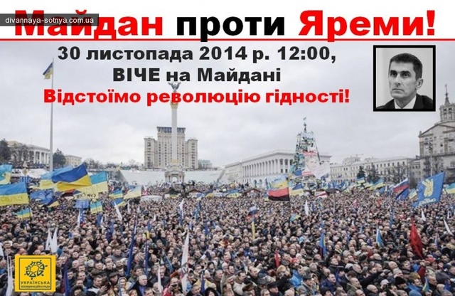 Майдан скликає Віче проти майданівського генерального прокурора Яреми