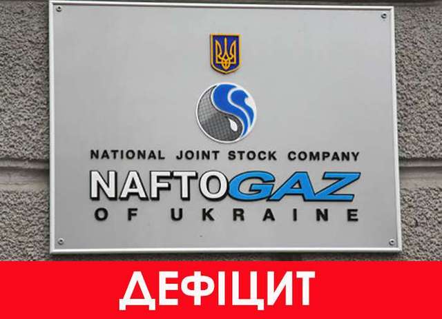 Дефіцит «Нафтогазу» більший за дефіцит бюджету України, - Яценюк