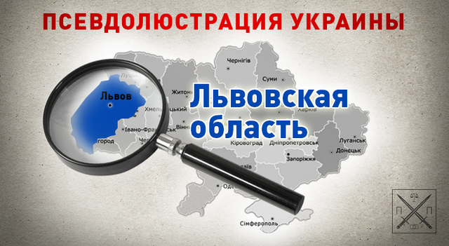 «ЩИРА» ЛЬВОВСКАЯ ЛЮСТРАЦИЯ ПРОКУРОРОВ: ВСЕХ УВОЛИЛИ, АГА!