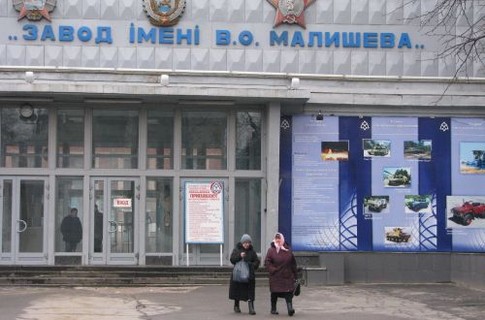 На руководство завода им. Малышева завели дело