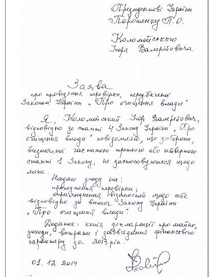 Коломойский разрешил себя люстрировать