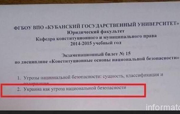 Российских студентов учат, что Украина - национальная угроза для России