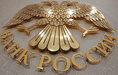 Цетробанк России банкрот