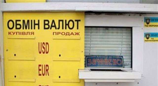 НБУ хоче закрити небанківські обмінні пункти
