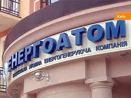 Екс-чиновники "Енергоатому" розтратили 47 мільйонів гривень - СБУ