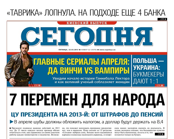 СБУ ищет в ахметовской газете «Сегодня» российскую пропаганду