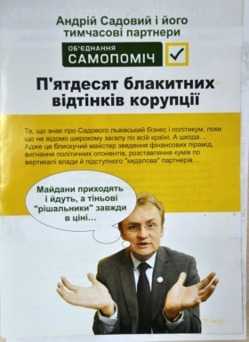 «Самопоміч»: відвертий проект Коломойського чи просто на підтанцьовках?