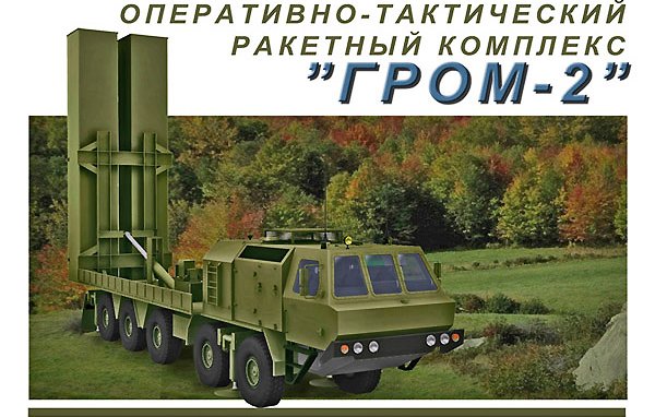 ЮжМаш готов производить ракетные комплексы «Гром-2»