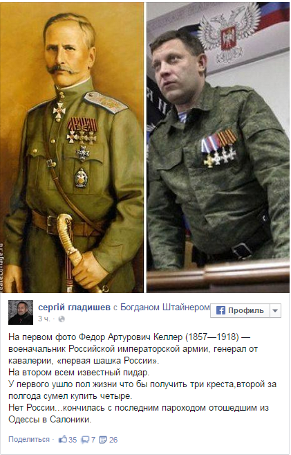 Лихий отаман Захарченко насправді «відомий п*д*р» – думка з фотодоказом