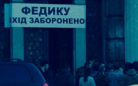 Львів’яни не пускають Федика на роботу